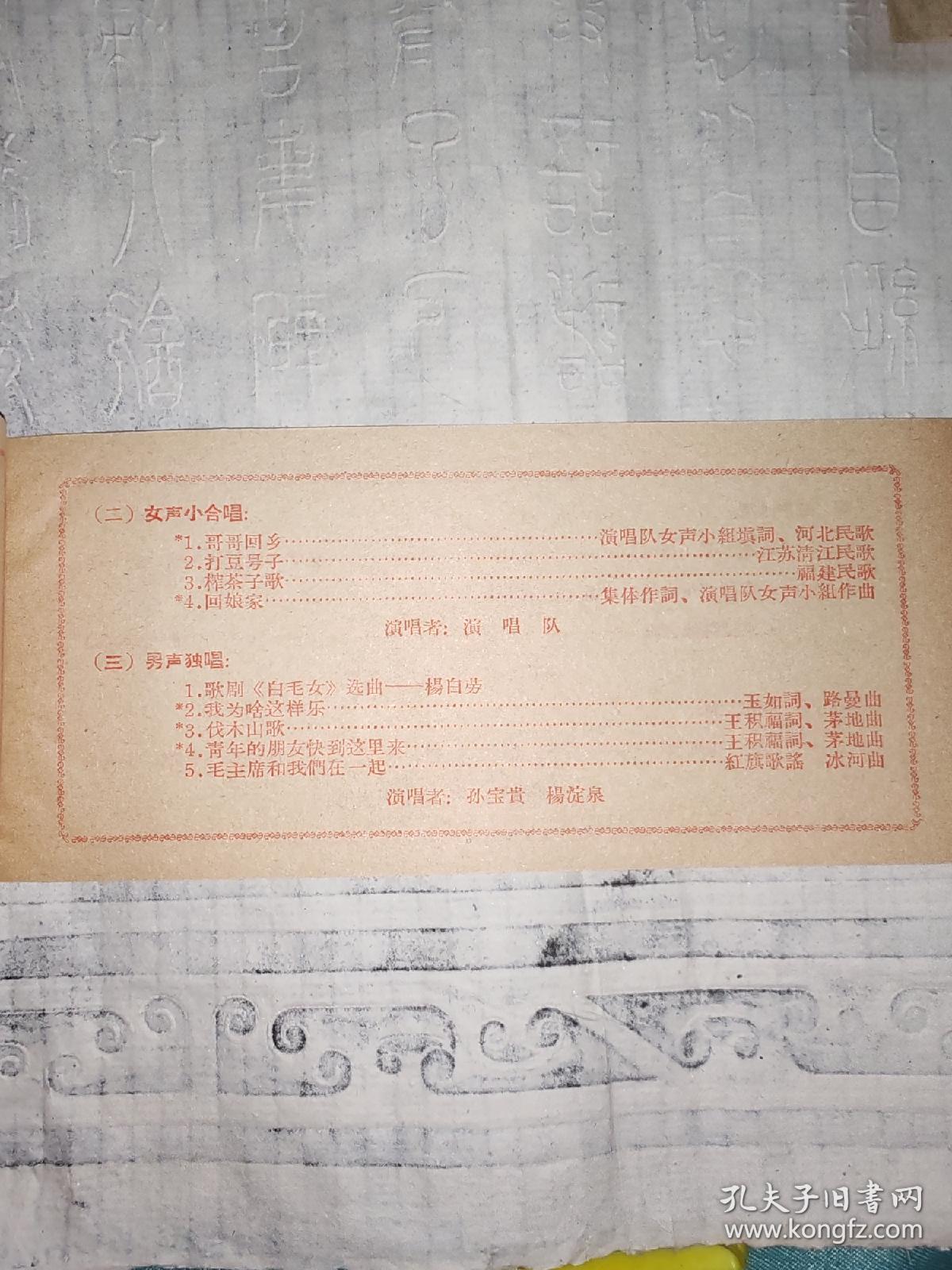 1961节目单   少见  中华全国总工会工人文工团歌舞团演出 音乐 舞蹈 舞剧