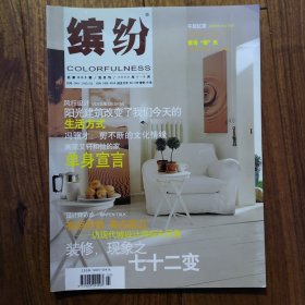 缤纷双月刊2000.5.6.月，总第3期