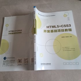 HTML5+CSS3开发基础项目教程