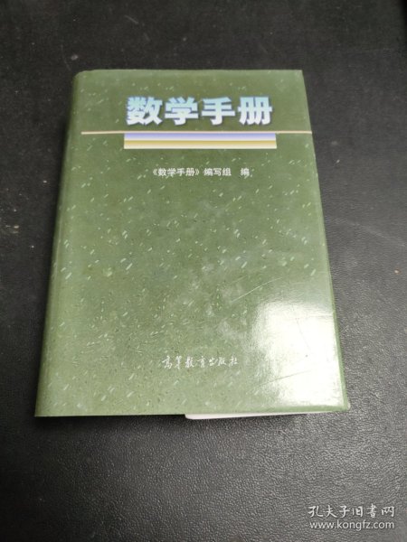 数学手册