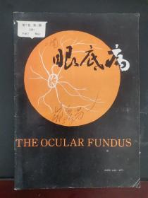 眼底病杂志 1991年第7卷第1期