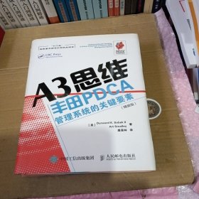 A3思维：丰田PDCA管理系统的关键要素（精装版）