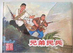 大精装(兄弟民兵)原封