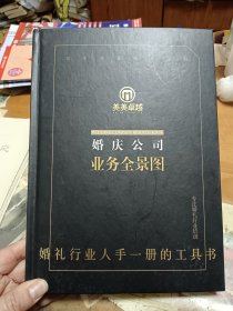 婚庆公司业务全景图 内2-4顶