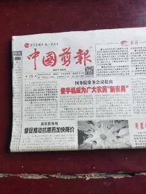 中国剪报2018年6月13份合售