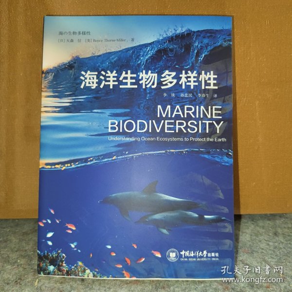 海洋生物多样性