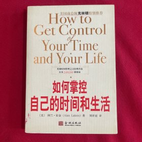 如何掌控自己的时间和生活