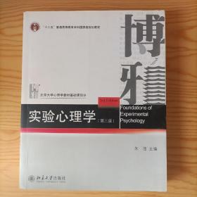 实验心理学