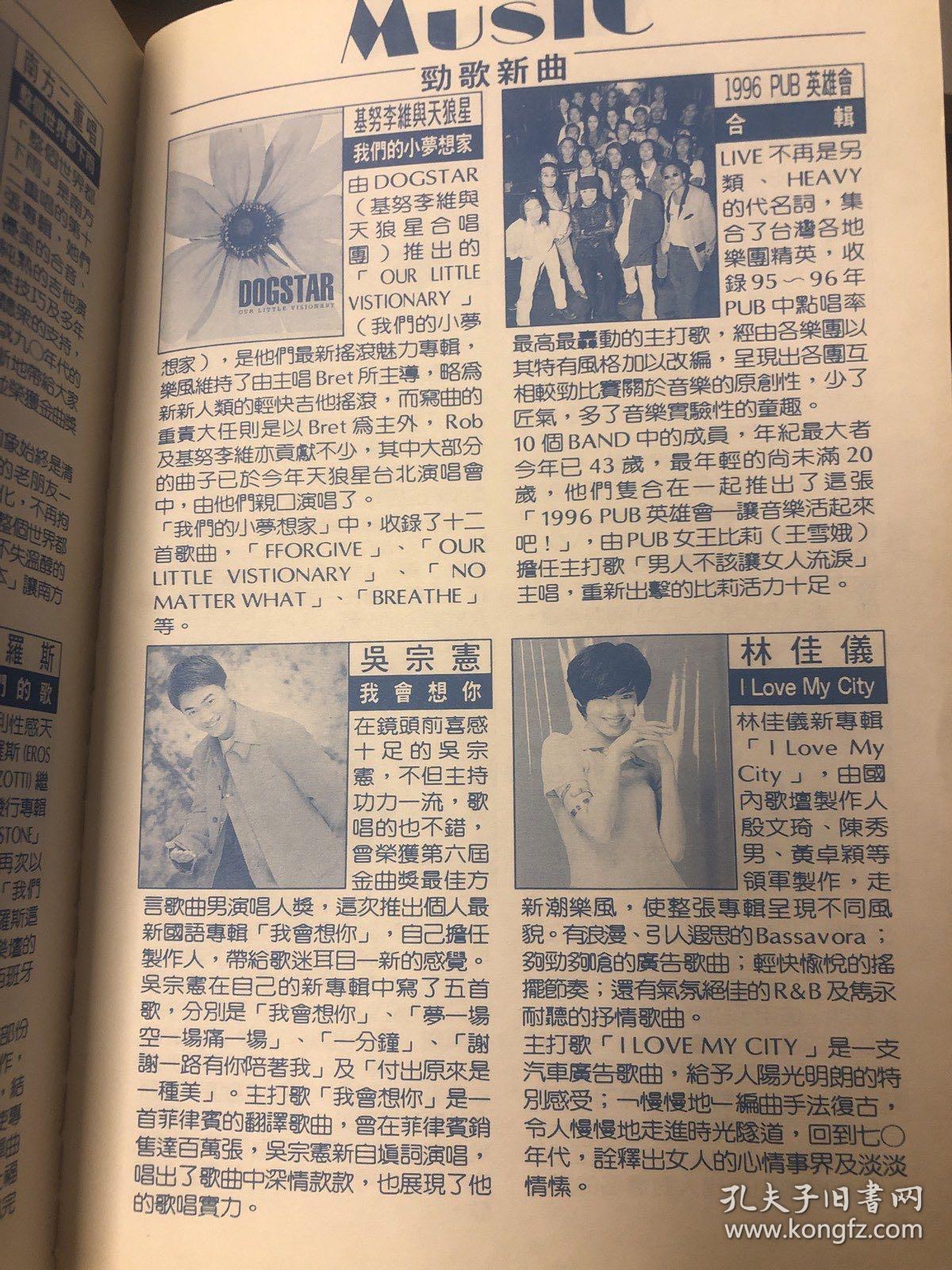 蔡琴 童安格 周华健 辛晓琪 潘协庆 郑华娟 CD Voice 陈柏全 1996 PUB 英雄会 基努李维与天狼星 吴宗宪 林佳仪 陈芬兰 南方二重唱 纽约公寓 艾罗斯 报道 3张4面