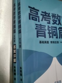 新东方 高考数学青铜篇 文科版2024朱昊鲲2000题