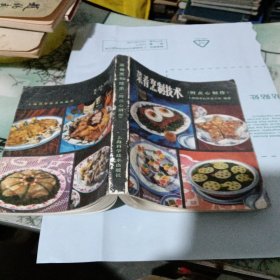 菜肴烹制技术（附点心制作）。