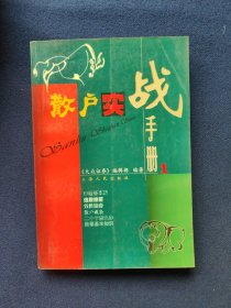 散户实战手册.1