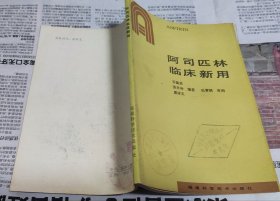 阿司匹林临床新用，A8。