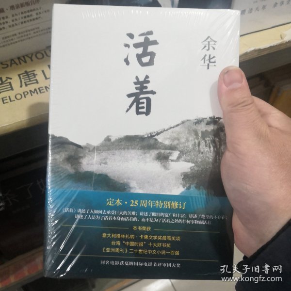 活着（25周年精装典藏纪念版）