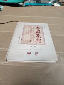 2020年大益茶典