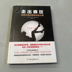 走出疯狂：田径女星的躁郁自救之路