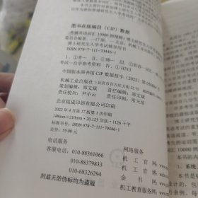 2023考博英语词汇10000例精解 第17版