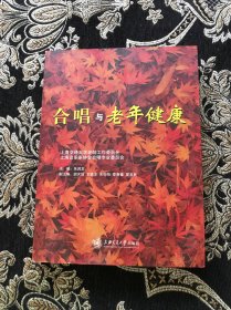 合唱与老年健康