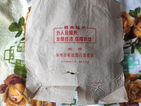 杭州市解放百货商店包装纸