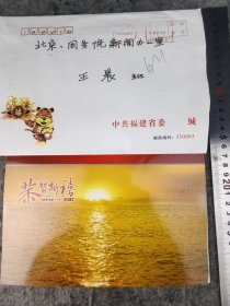 【唐国忠】（黑龙江哈尔滨人，曾任辽宁省政府办公厅秘书，河南省委副秘书长，福建宣传部部长，广东省政协副主席）贺年卡，有封