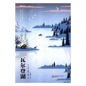 瓦尔登湖9787547046371