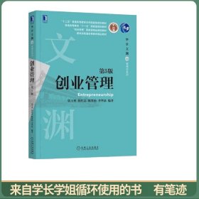 创业管理（第5版）
