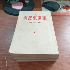 毛泽东选集1 4卷