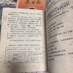 全日制六年制小学课本语文第十册