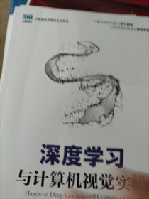 深度学习与计算机视觉实战