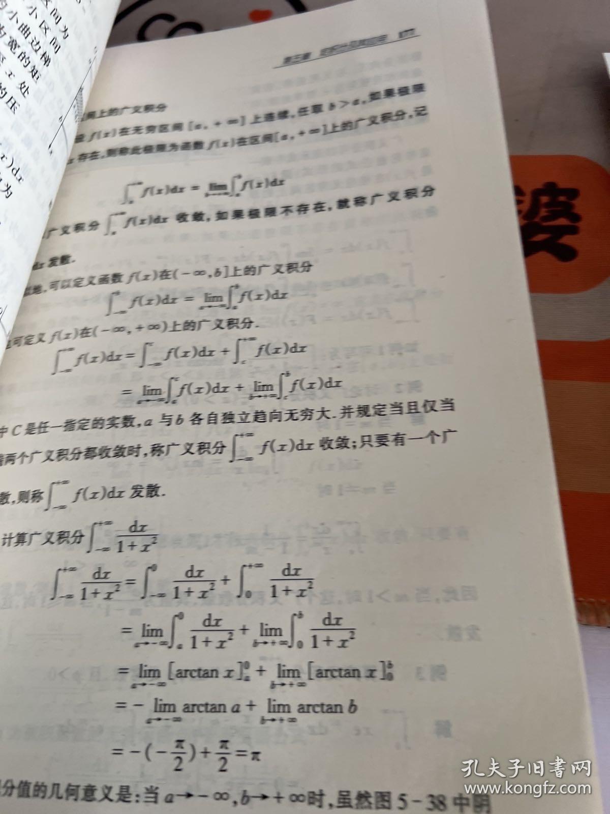 高等数学