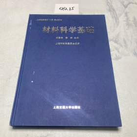 材料科学基础