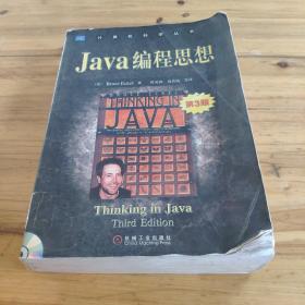 Java编程思想：第3版