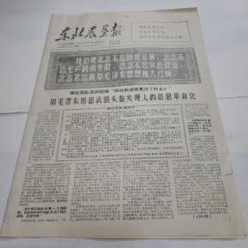 东北农垦报1966年5月31日