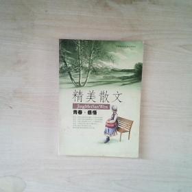 中国现当代文学名家经典:后花园 (平装)