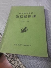 航空燃?xì)鉁u輪發(fā)動機原理