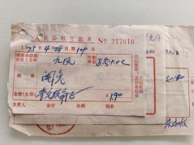 嵊县土产公司畜产废品镇单据（阉兔）