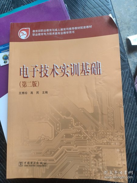 教育部职业教育与成人教育司推荐教材配套教材：电子技术实训基础（第2版）