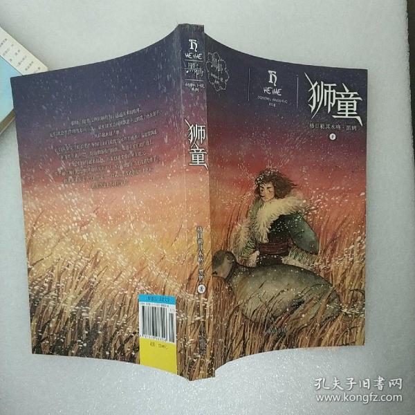 黑鹤动物小说系列：狮童