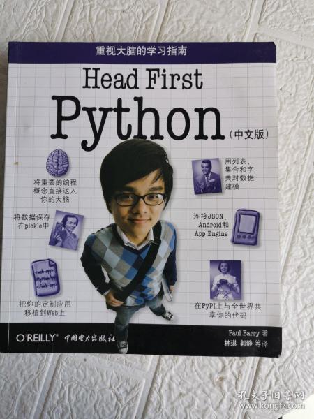 Head First Python（中文版）