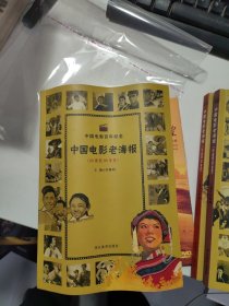 中国电影百年纪念：中国电影老海报 20世纪60年代