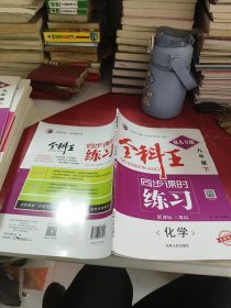 全科王同步課時(shí)練習(xí)化學(xué)九年級(jí)下 粵科