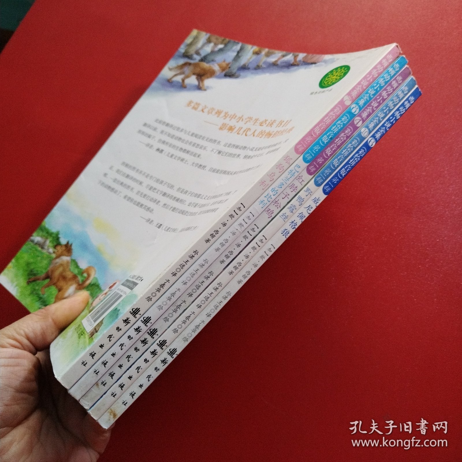 西顿动物小说全集5本合售