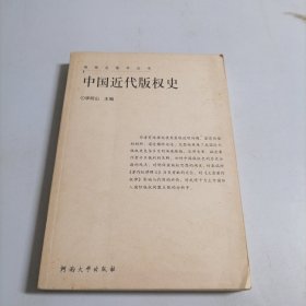 中国近代版权史