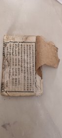 家谱族谱宗谱：义门陈氏族谱，聚星堂卷首四，一本全部文字内容，好多页伤页，