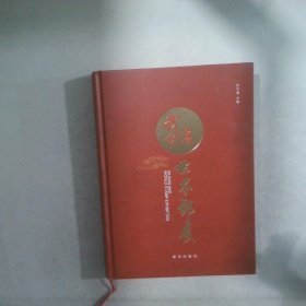 武漢語世界郵展