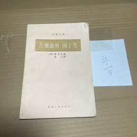 泰戈尔诗选
