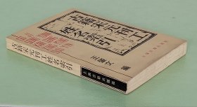 古籍宋元刊工姓名索引 上海古籍出版社1990年一版一印