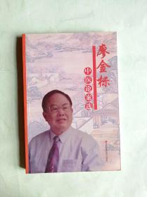 廖金標中醫(yī)論案選