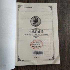 土地的成果 1920年获诺贝尔文学奖 上下