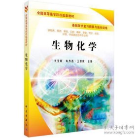 生物化学